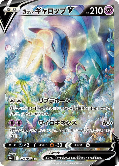 Pokemon Galarian Rapidash V SR Silver Lance s6H 075/070 Japanese Single Card