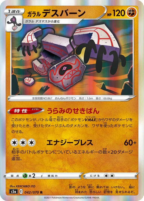 Pokemon Galarian Runerigus Holo Matchless Fighters s5a 042/070 Japanese Single Card