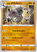 Pokemon Galarian Runerigus Non Holo Rebellion Crash s2 057/096 Japanese Single Card