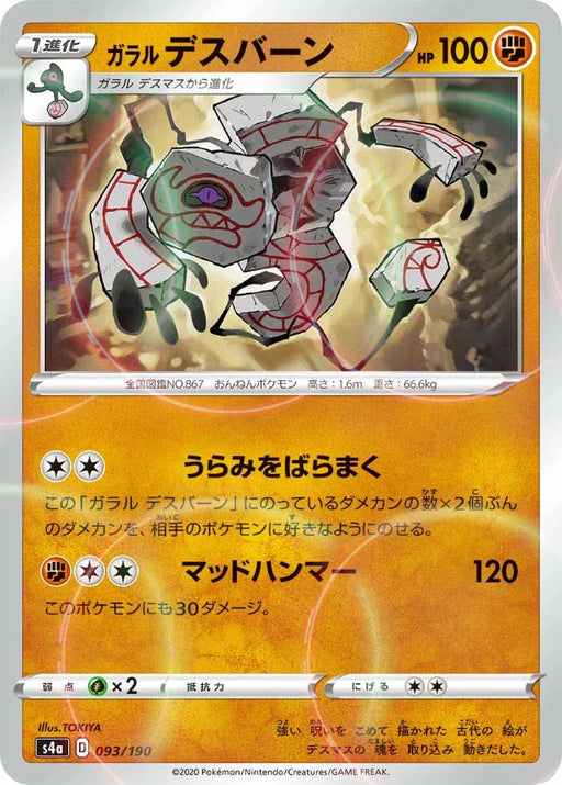 Pokemon Galarian Runerigus Reverse Holo Shiny Star V High Class s4a 093/190 Japanese Single Card