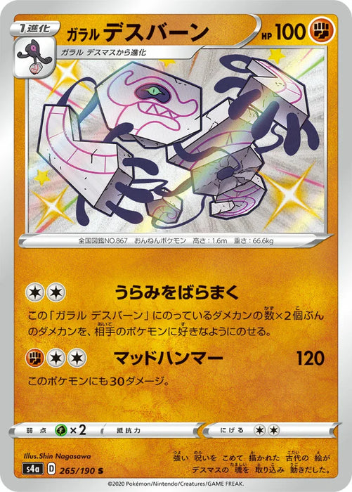 Pokemon Galarian Runerigus S Shiny Star V High Class s4a 265/190 Japanese Single Card