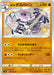 Pokemon Galarian Runerigus S Shiny Star V High Class s4a 265/190 Japanese Single Card