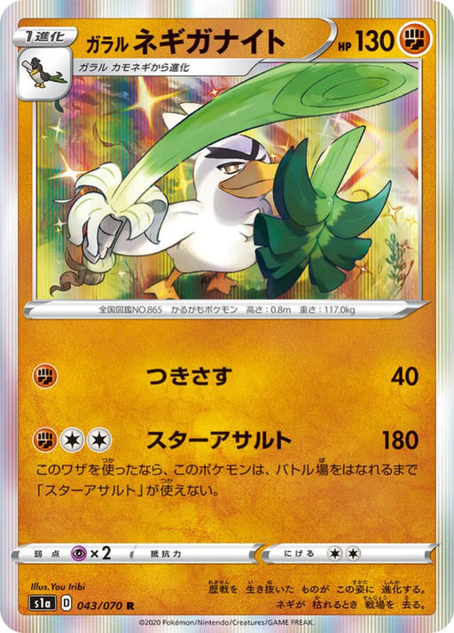 Pokemon Galarian Sirfetch'd Holo VMAX Rising s1a 043/070 Japanese Single Card