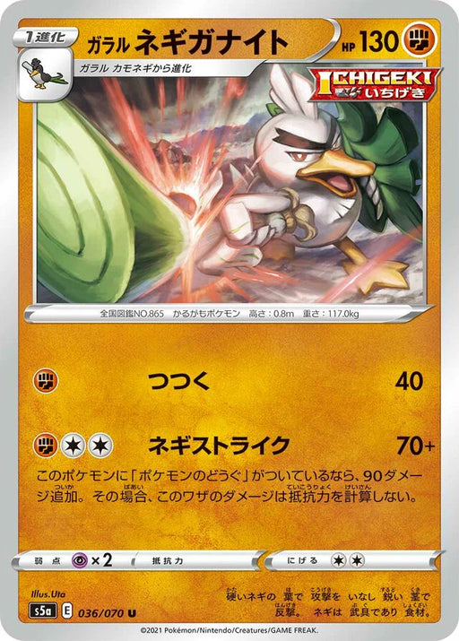 Pokemon Galarian Sirfetch'd Non Holo Matchless Fighters s5a 036/070 Japanese Single Card