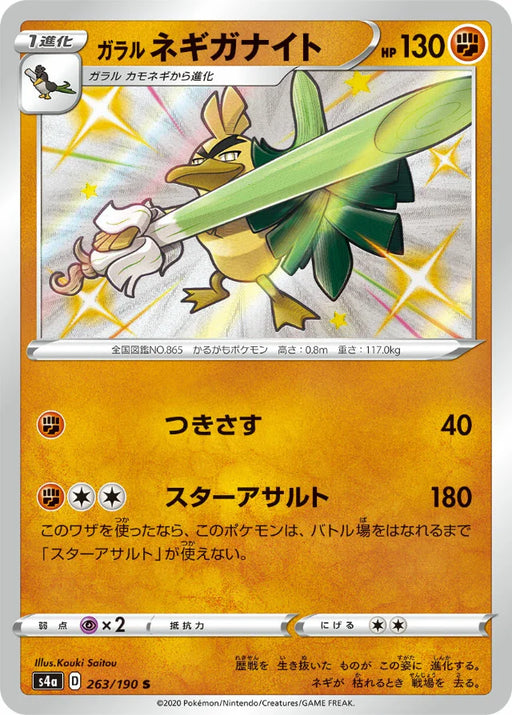 Pokemon Galarian Sirfetch'd S Shiny Star V High Class s4a 263/190 Japanese Single Card
