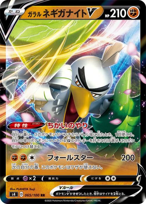 Pokemon Galarian Sirfetch'd V RR Shocking Volt Tackle s4 065/100 Japanese Single Card