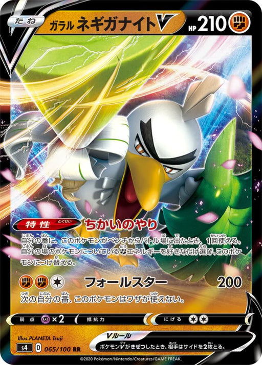 Pokemon Galarian Sirfetch'd V RR Shocking Volt Tackle s4 065/100 Japanese Single Card
