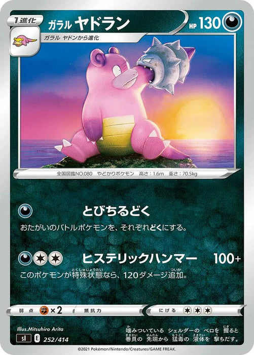 Pokemon Galarian Slobro Non Holo Start Deck sI 252/414 Japanese Single Card