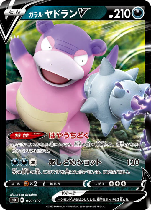 Pokemon Galarian Slowbro V Holo V Starter Decks sD 059/127 Japanese Single Card