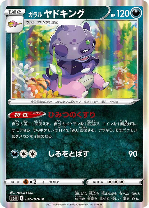 Pokemon Galarian Slowking Holo Silver Lance s6H 045/070 Japanese Single Card