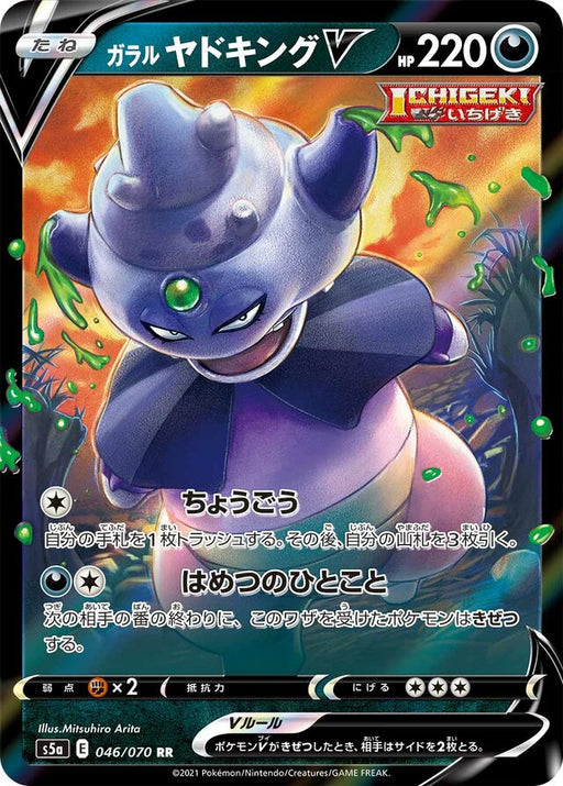 Pokemon Galarian Slowking V RR Matchless Fighters s5a 046/070 Japanese Single Card