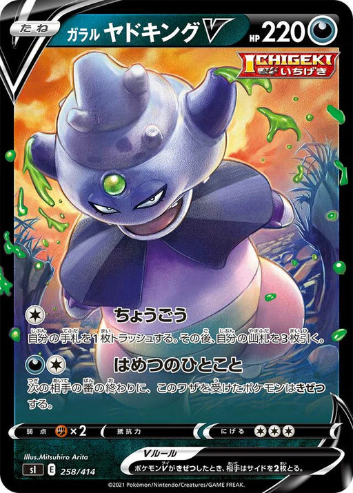 Pokemon Galarian Slowking V RR Start Deck sI 258/414 Japanese Single Card