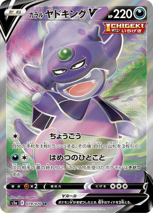 Pokemon Galarian Slowking V SR Matchless Fighters s5a 079/070 Japanese Single Card