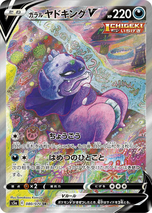 Pokemon Galarian Slowking V SR Matchless Fighters s5a 080/070 Japanese Single Card