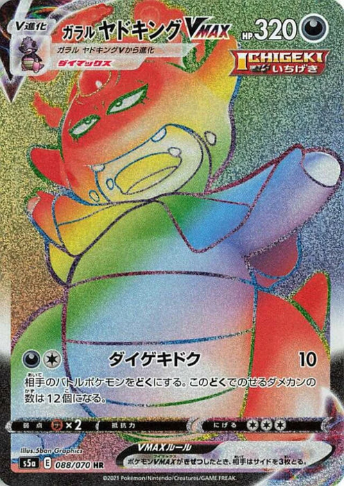 Pokemon Galarian Slowking VMAX HR Matchless Fighters s5a 088/070 Japanese Single Card