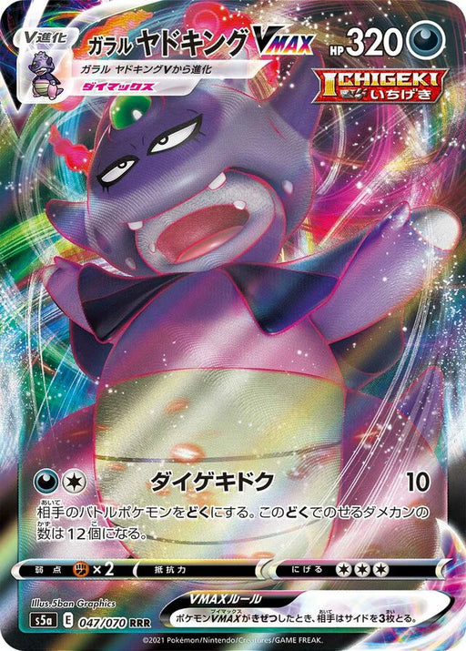 Pokemon Galarian Slowking VMAX RRR Matchless Fighters s5a 047/070 Japanese Single Card