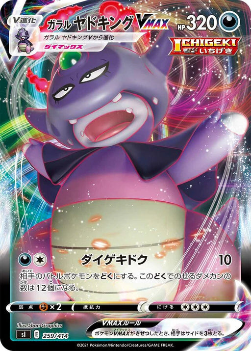 Pokemon Galarian Slowking VMAX RRR Start Deck sI 259/414 Japanese Single Card