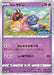 Pokemon Galarian Slowpoke Non Holo Friendly Shop Purchase Campaign Promo 172/S-P Japanese Single Card