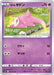 Pokemon Galarian Slowpoke Non Holo Silver Lance s6H 030/070 Japanese Single Card