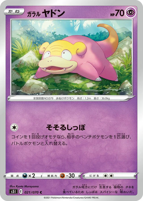 Pokemon Galarian Slowpoke Non Holo Single Strike Master s5I 021/070 Japanese Single Card