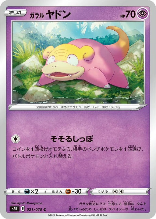 Pokemon Galarian Slowpoke Non Holo Single Strike Master s5I 021/070 Japanese Single Card