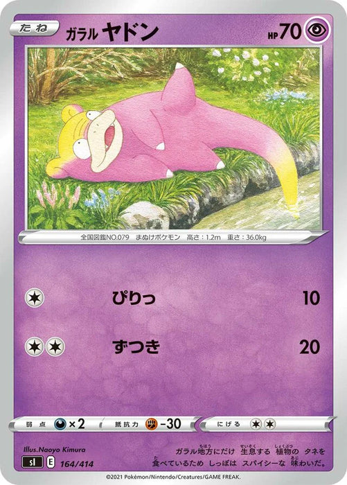 Pokemon Galarian Slowpoke Non Holo Start Deck sI 164/414 Japanese Single Card