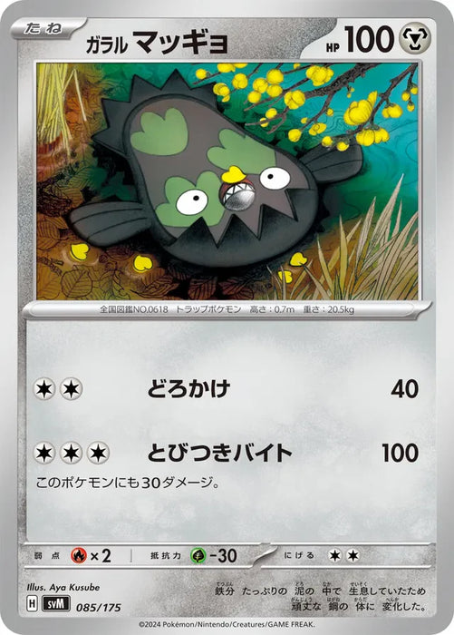 Pokemon Galarian Stunfisk Non Holo Generations Starter Decks svM 085/175 Japanese Single Card