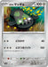Pokemon Galarian Stunfisk Non Holo Generations Starter Decks svM 085/175 Japanese Single Card