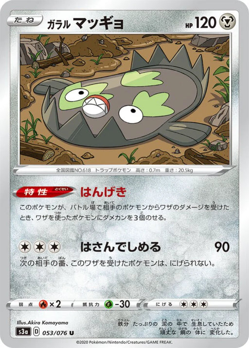 Pokemon Galarian Stunfisk Non Holo Legendary Heartbeat s3a 053/076 Japanese Single Card