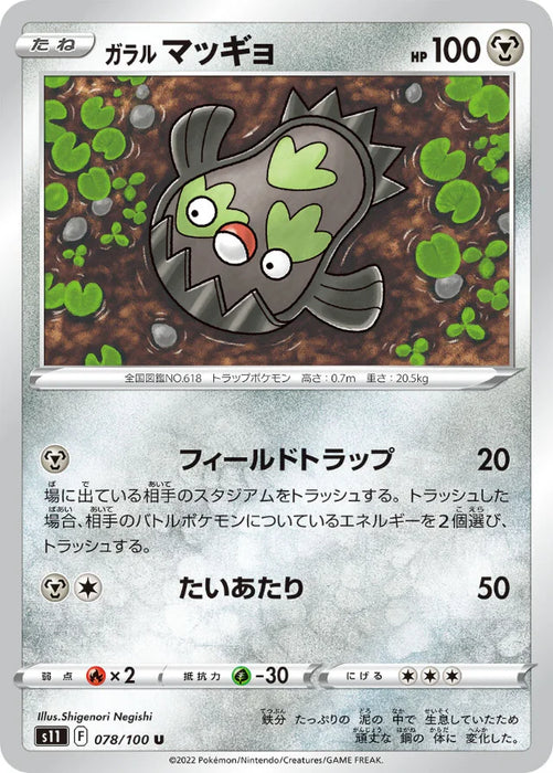 Pokemon Galarian Stunfisk Non Holo Lost Abyss s11 078/100 Japanese Single Card