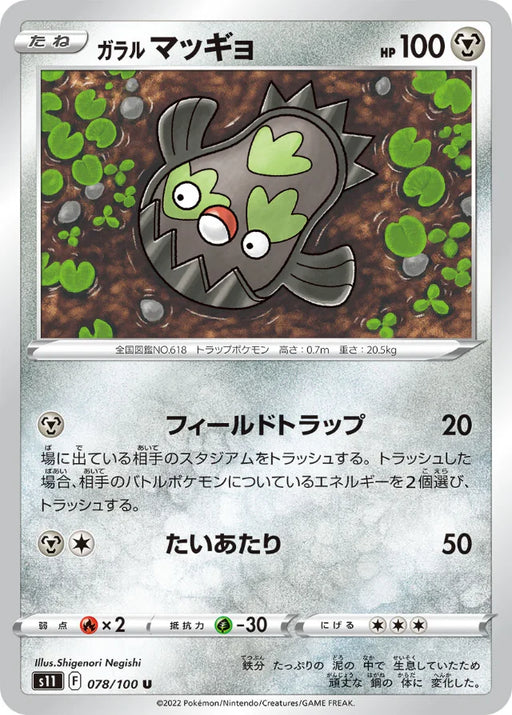 Pokemon Galarian Stunfisk Non Holo Lost Abyss s11 078/100 Japanese Single Card