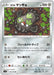 Pokemon Galarian Stunfisk Non Holo Lost Abyss s11 078/100 Japanese Single Card