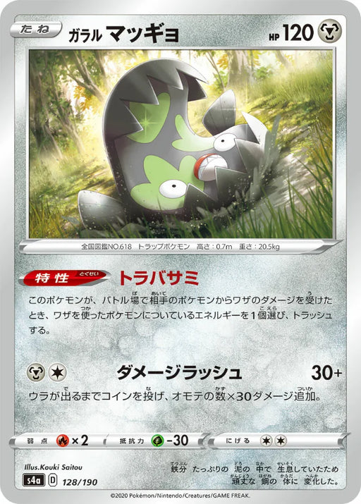 Pokemon Galarian Stunfisk Non Holo Shiny Star V High Class s4a 128/190 Japanese Single Card