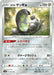 Pokemon Galarian Stunfisk Non Holo Shiny Star V High Class s4a 128/190 Japanese Single Card