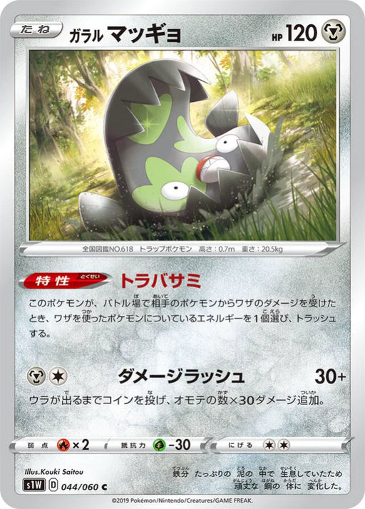 Pokemon Galarian Stunfisk Non Holo Sword s1W 044/060 Japanese Single Card