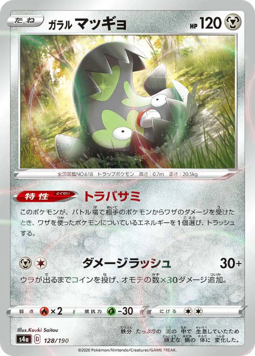Pokemon Galarian Stunfisk Reverse Holo Shiny Star V High Class s4a 128/190 Japanese Single Card