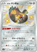 Pokemon Galarian Stunfisk S Shiny Star V High Class s4a 287/190 Japanese Single Card