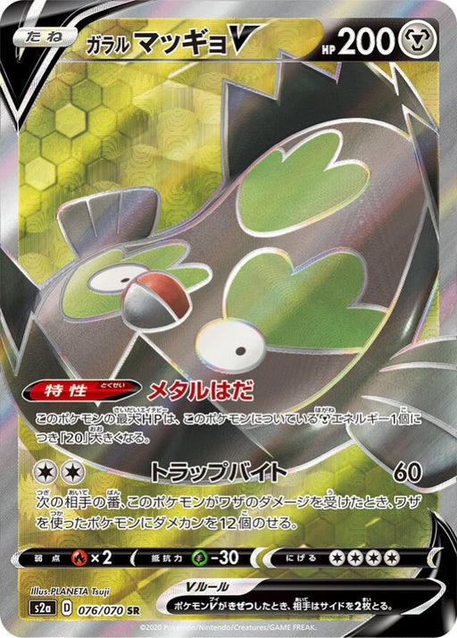 Pokemon Galarian Stunfisk V SR Explosive Flame Walker s2a 076/070 Japanese Single Card