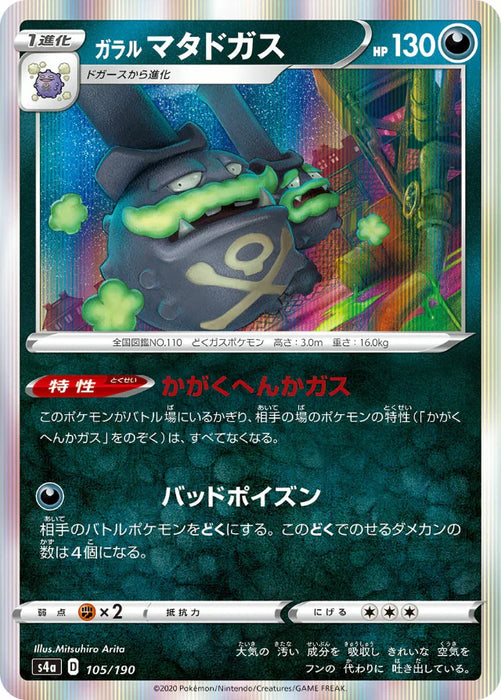 Pokemon Galarian Weezing Holo Shiny Star V High Class s4a 105/190 Japanese Single Card