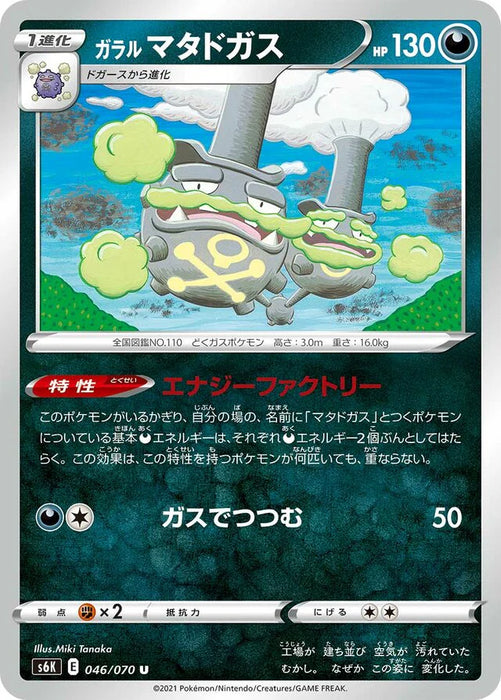 Pokemon Galarian Weezing Non Holo Jet Black Poltergeist s6K 046/070 Japanese Single Card