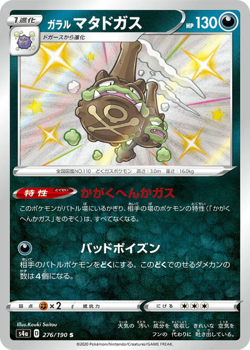 Pokemon Galarian Weezing S Shiny Star V High Class s4a 276/190 Japanese Single Card