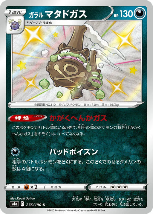 Pokemon Galarian Weezing S Shiny Star V High Class s4a 276/190 Japanese Single Card