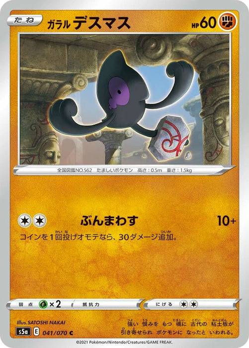 Pokemon Galarian Yamask Non Holo Matchless Fighters s5a 041/070 Japanese Single Card