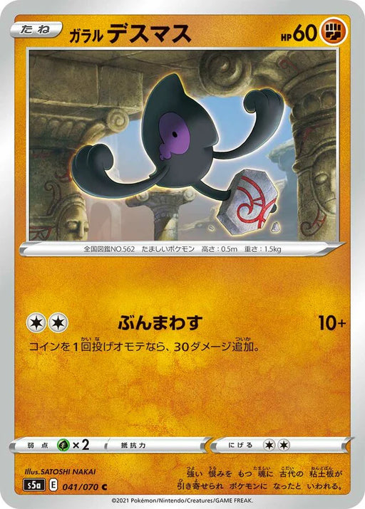Pokemon Galarian Yamask Non Holo Matchless Fighters s5a 041/070 Japanese Single Card