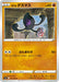 Pokemon Galarian Yamask Non Holo Matchless Fighters s5a 041/070 Japanese Single Card