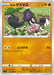 Pokemon Galarian Yamask Non Holo Rebellion Crash s2 056/096 Japanese Single Card