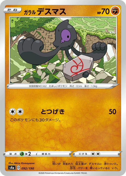 Pokemon Galarian Yamask Non Holo Shiny Star V High Class s4a 092/190 Japanese Single Card