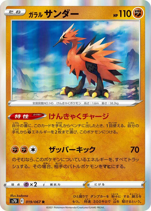 Pokemon Galarian Zapdos Holo Towering Perfection s7D 019/067 Japanese Single Card