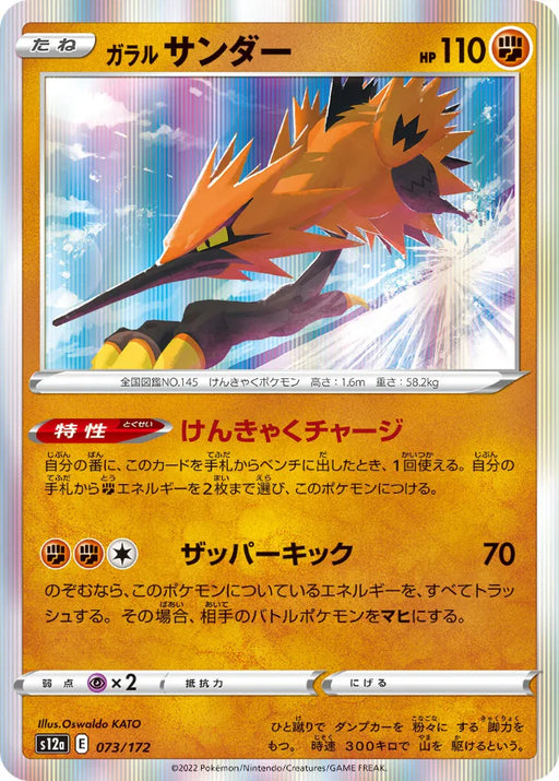 Pokemon Galarian Zapdos Holo VSTAR Universe High Class s12a 073/172 Japanese Single Card