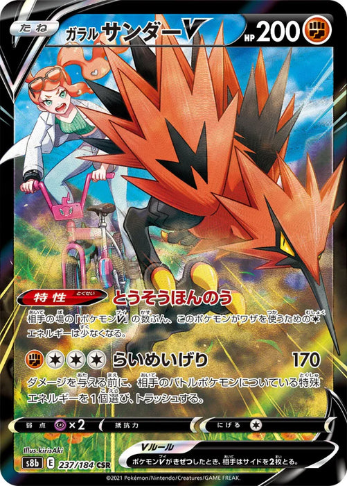 Pokemon Galarian Zapdos V CSR VMAX Climax High Class s8b 237/184 Japanese Single Card